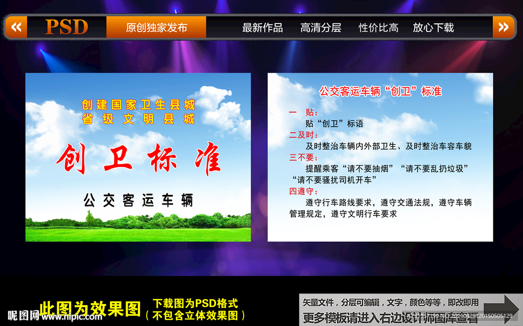 公交客运车辆创卫标准
