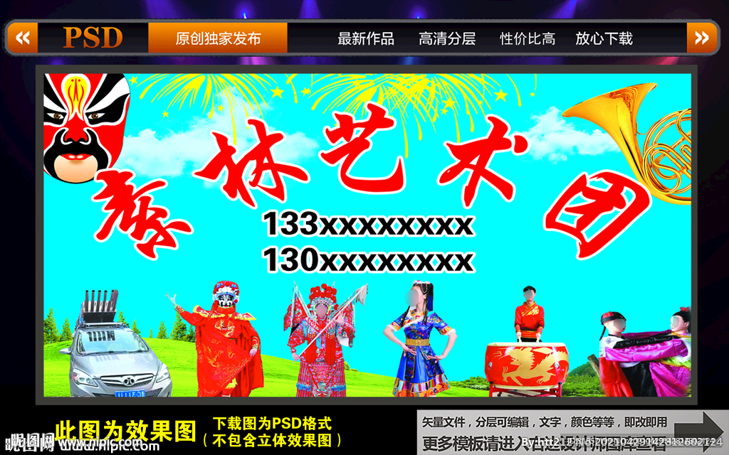 艺术团背景宣传布
