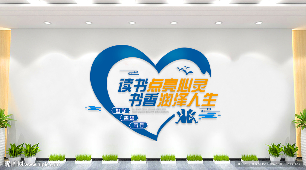 阅读文化墙