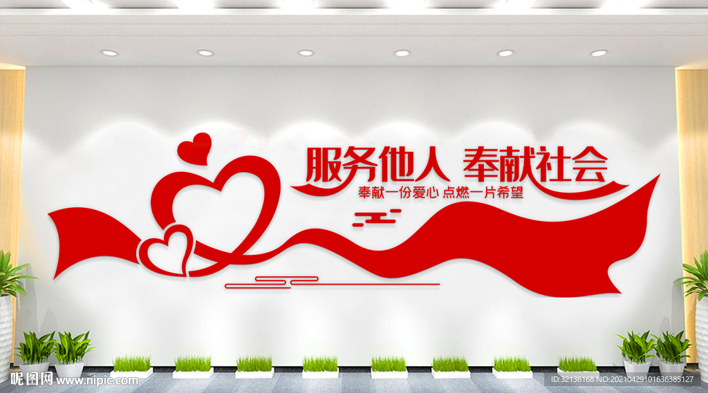 志愿者服务文化墙
