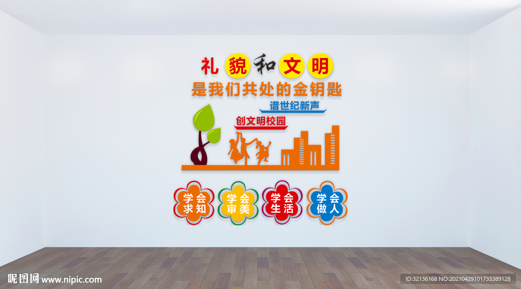 校园文化墙