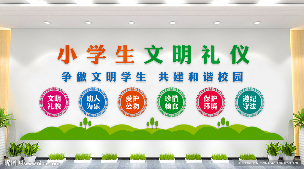 文明礼仪文化墙