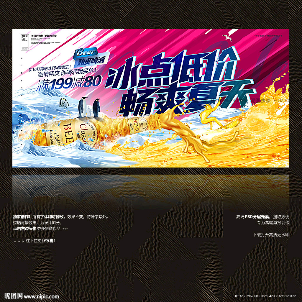 啤酒创意广告 啤酒促销海报