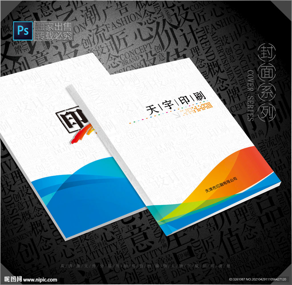 印刷封面
