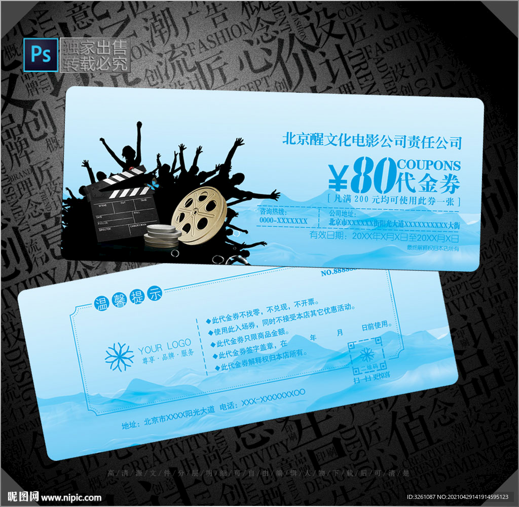 电影代金券