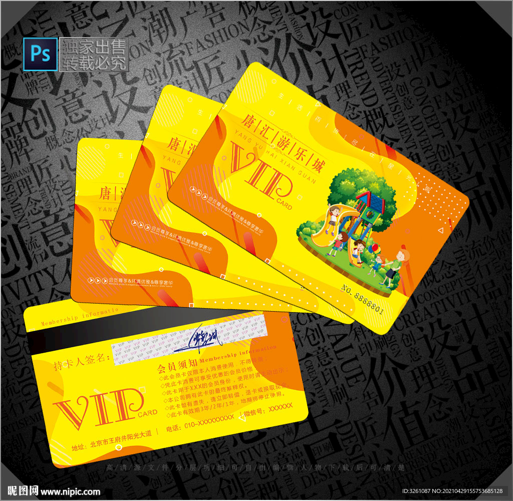 游乐园会员卡