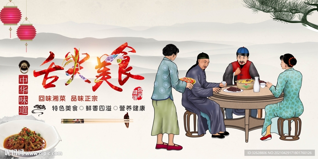 湘菜文化