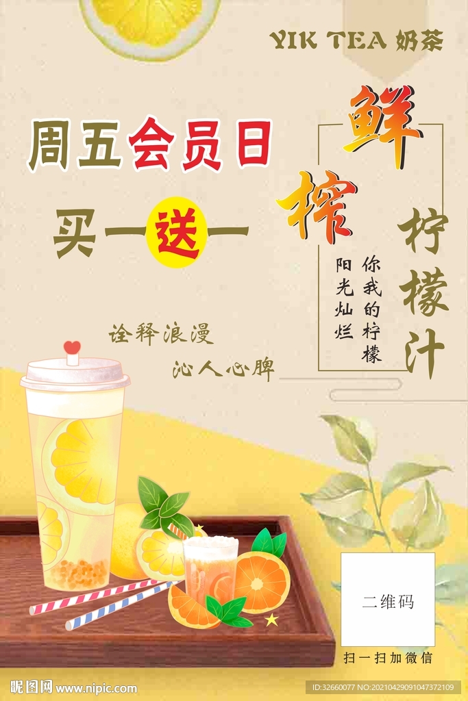 奶茶海报