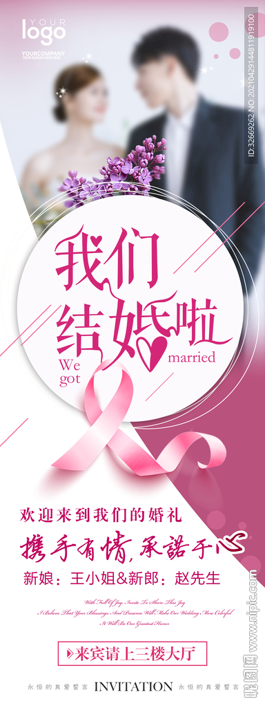 粉红婚礼展架 婚礼展板
