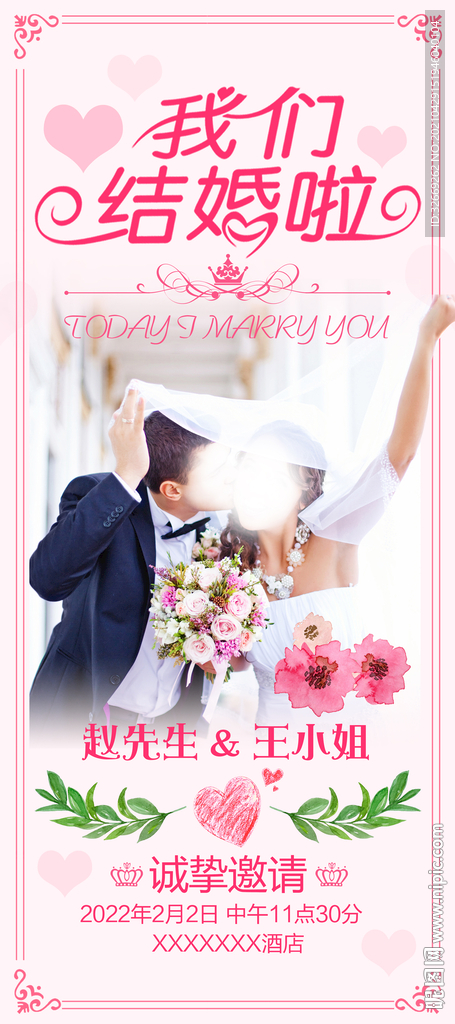 简约婚礼展架