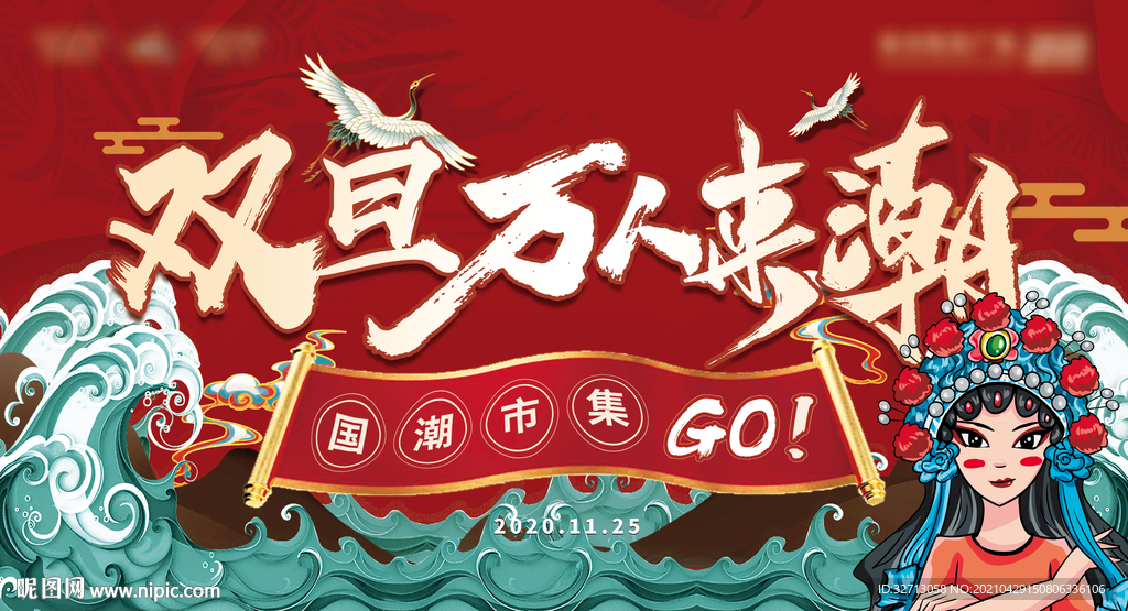 国潮风市集活动主背景