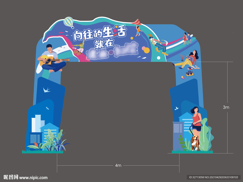 夏季向往的生活龙门架