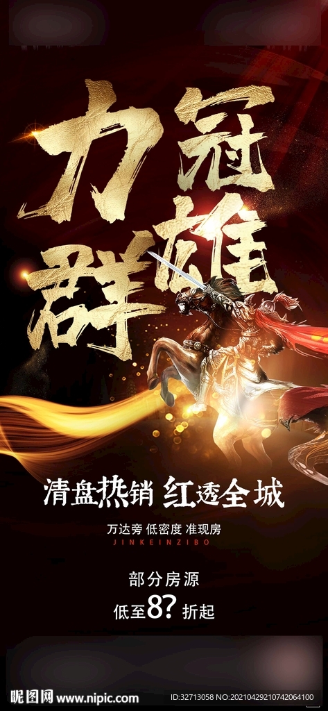 力冠群雄