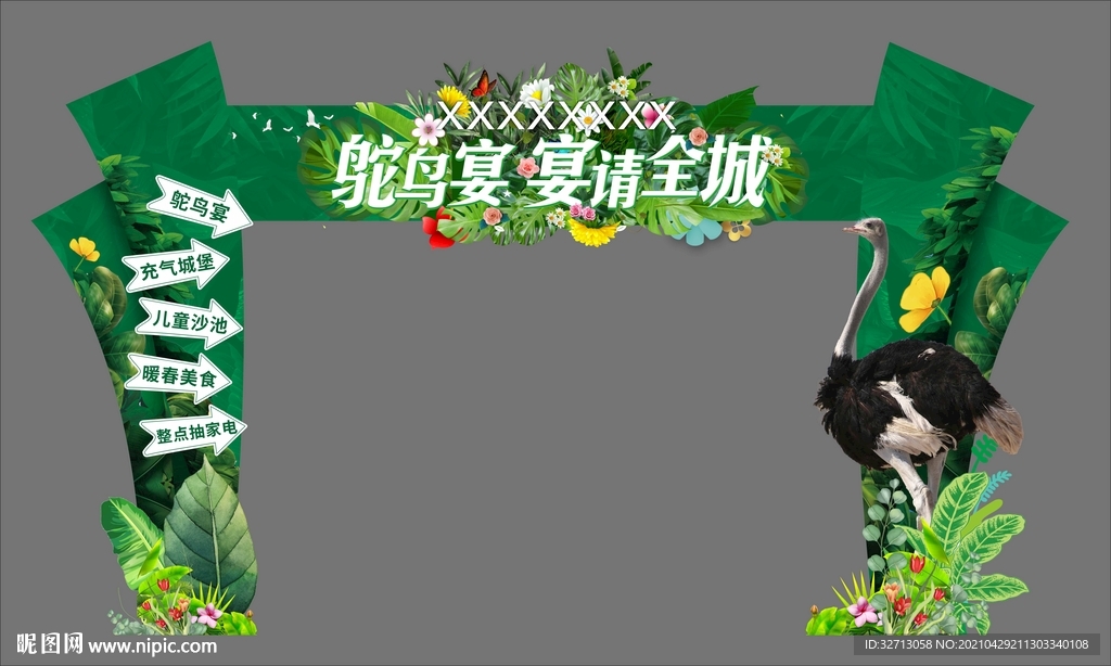 鸵鸟门头