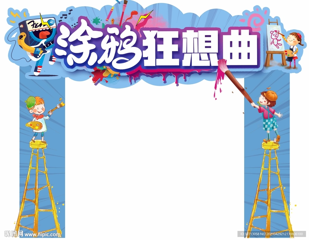 涂鸦门头