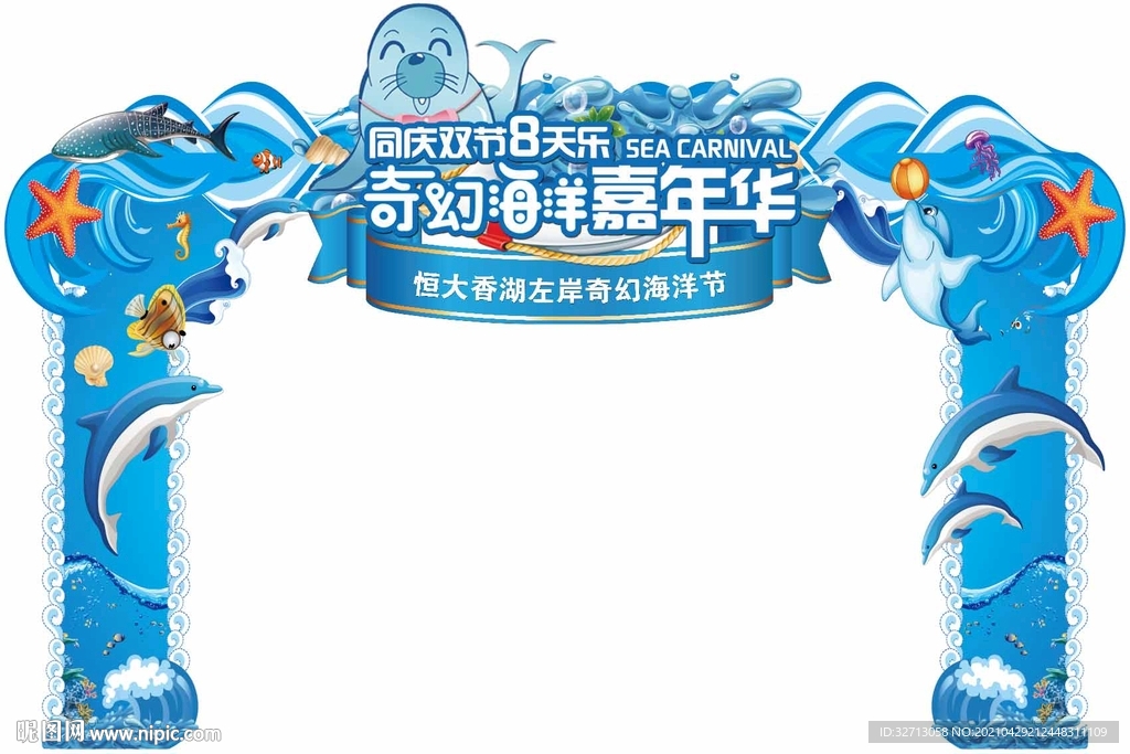 海洋节门头