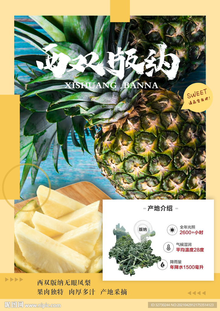 凤梨单页宣传