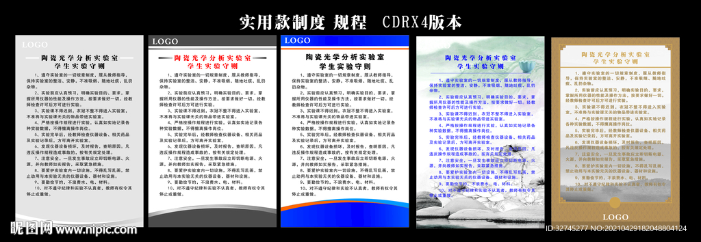 制度样版