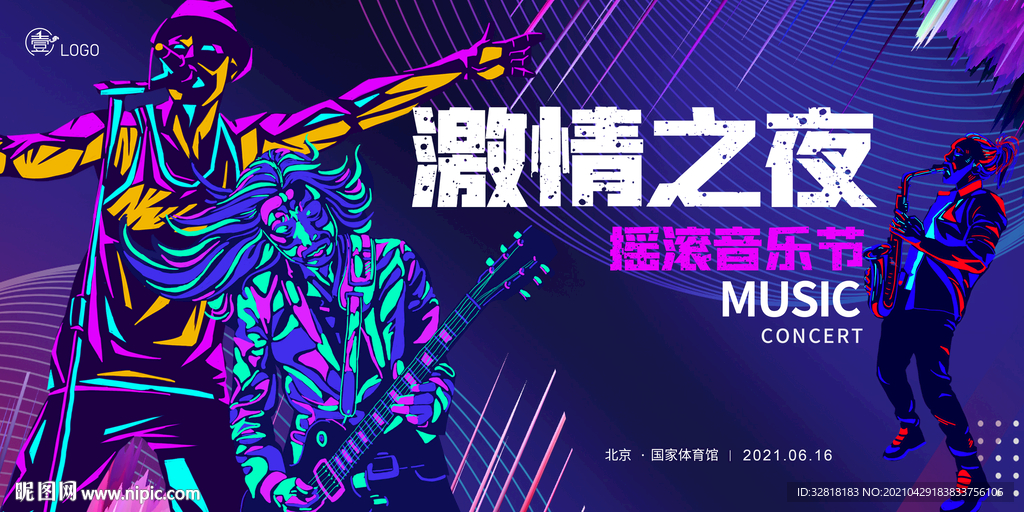音乐节 揺滚