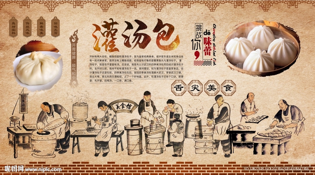 灌汤包背景墙