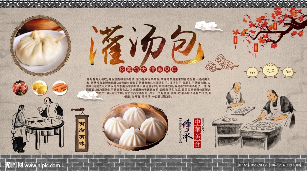 灌汤包背景墙