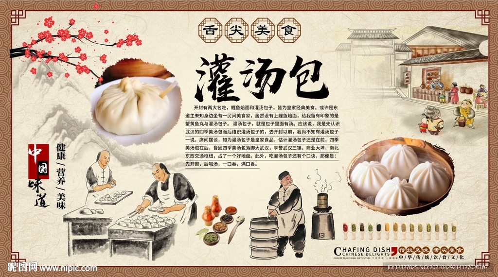 灌汤包背景墙