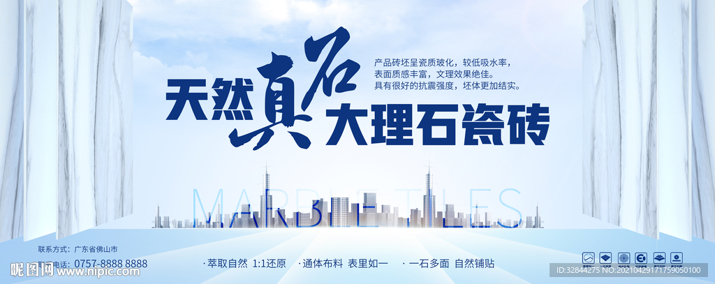 大理石瓷砖海报