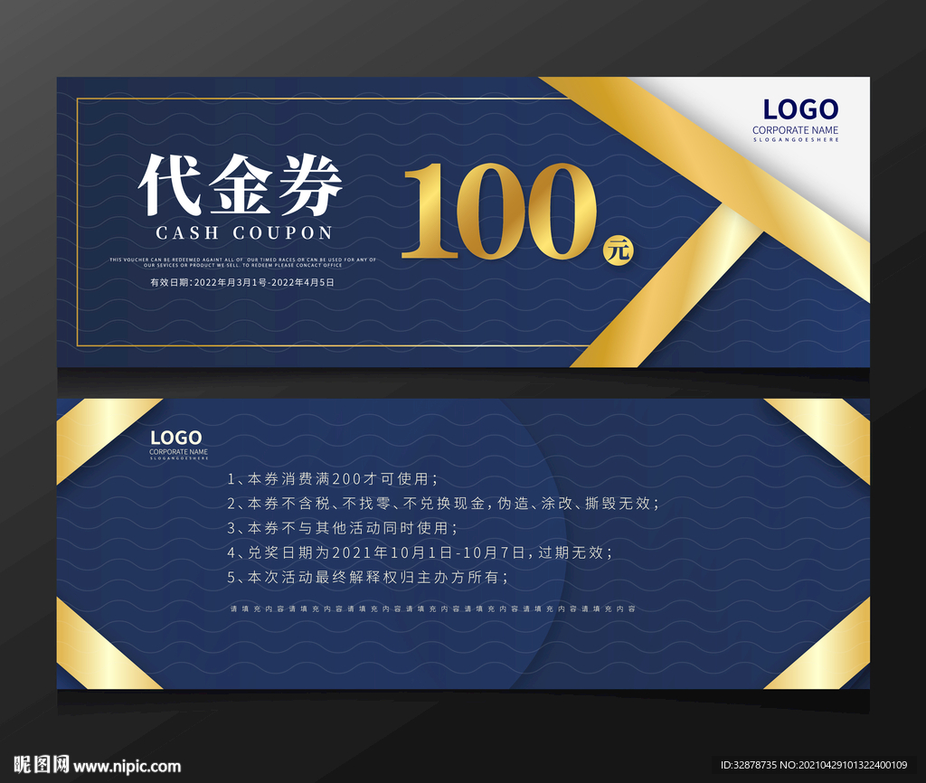 代金券