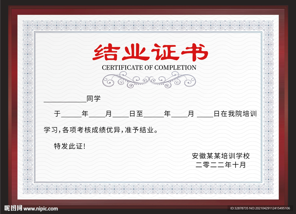 结业证书