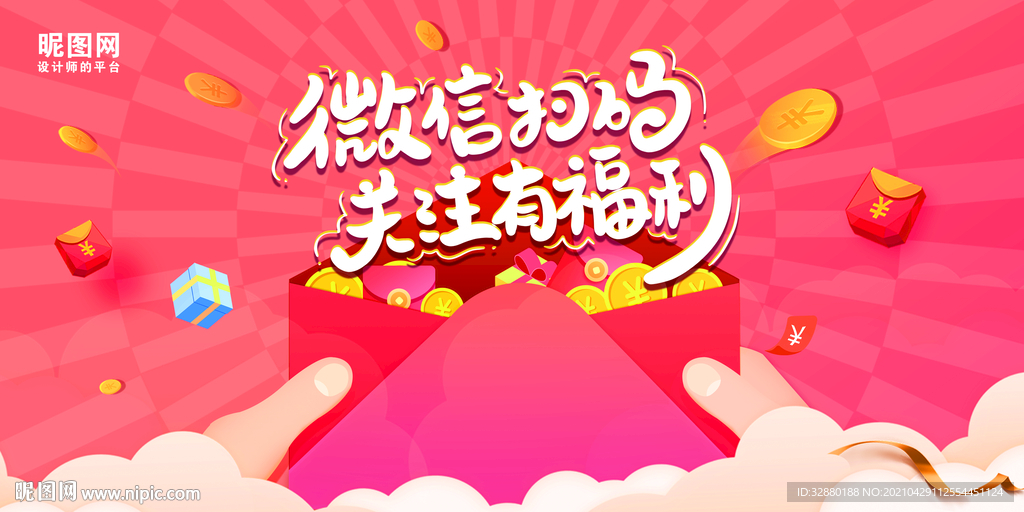 抢红包 红包展板 促销福利