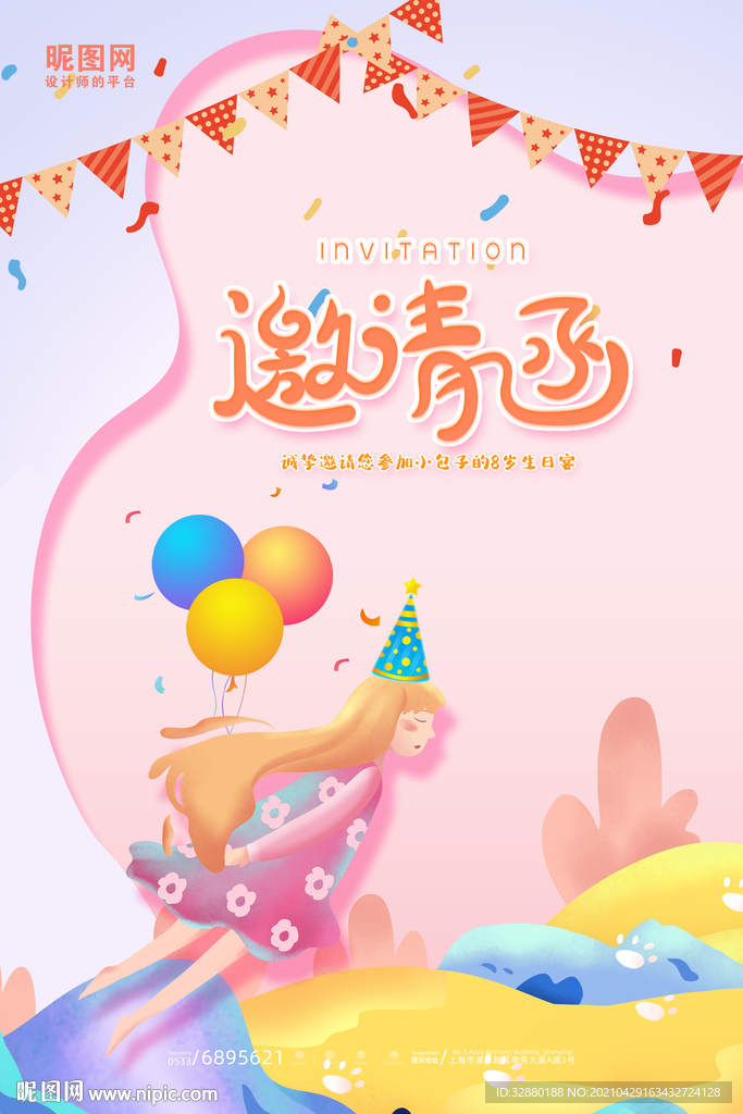 生日派对 邀请函 卡通海报
