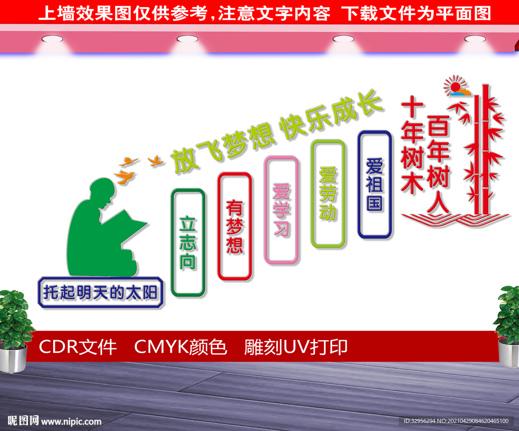 校园楼道文化墙
