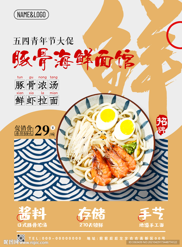 拉面馆海报五四青年节促销