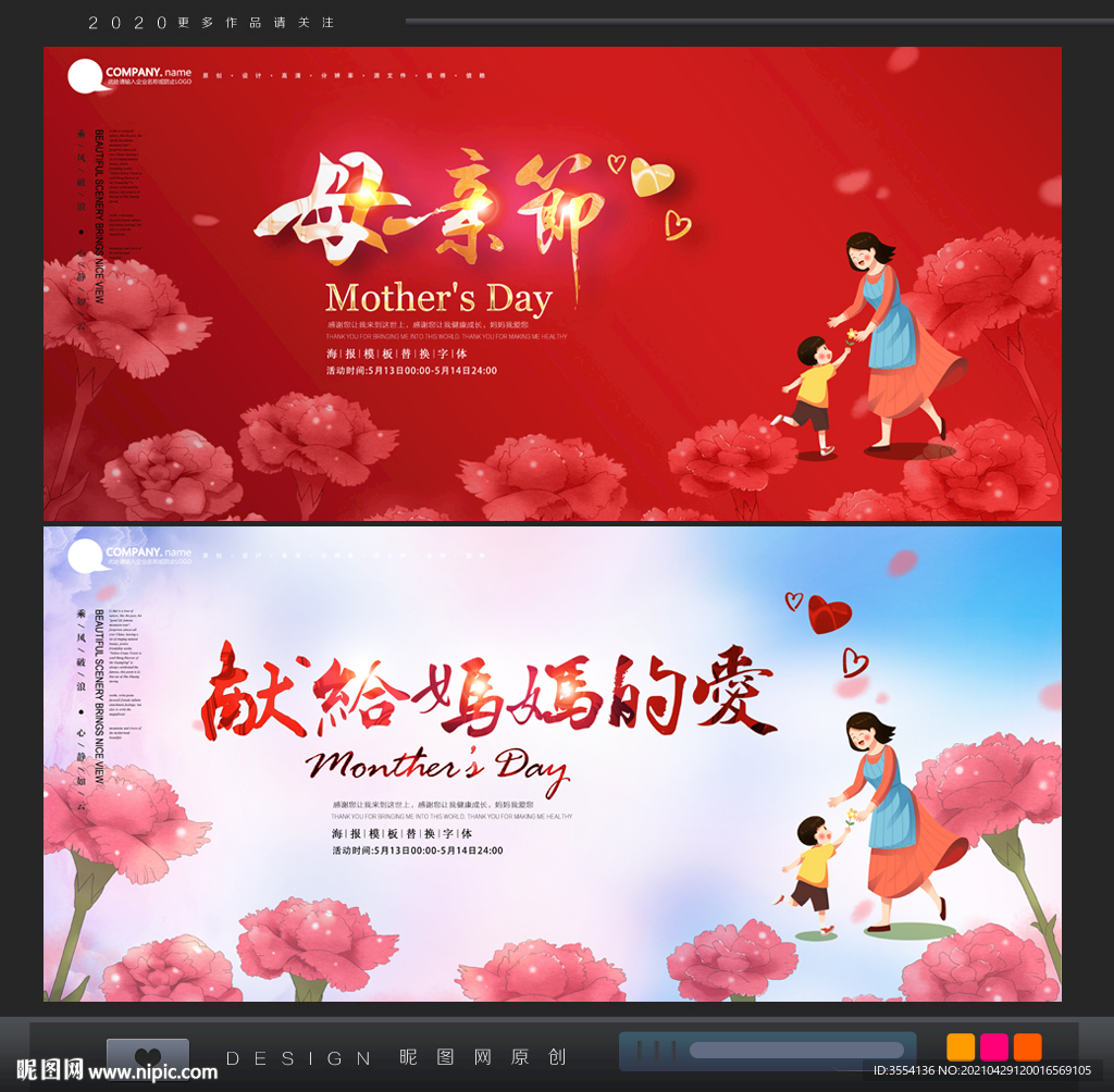 母亲节