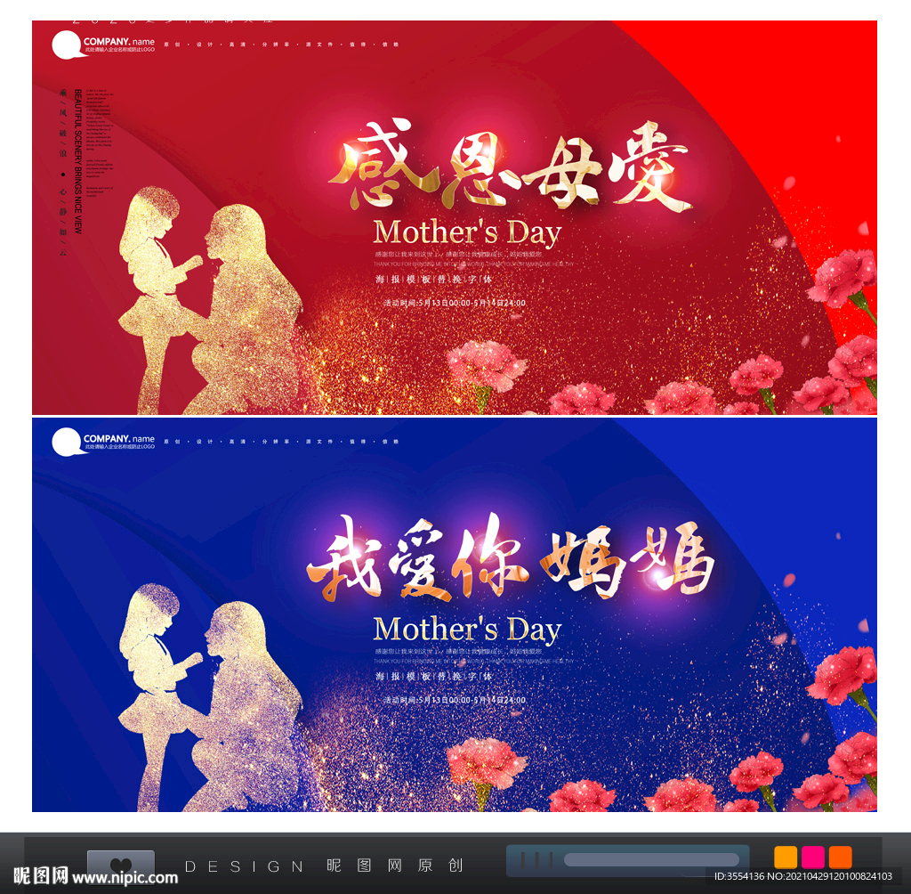 母亲节