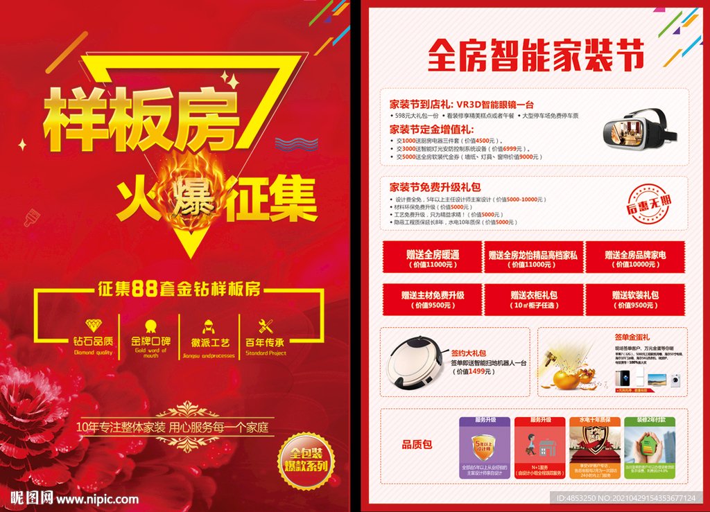 家装 活动 样板房