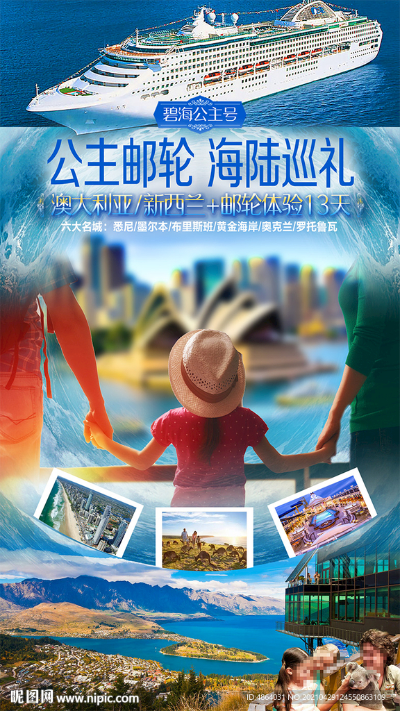 邮轮亲子游
