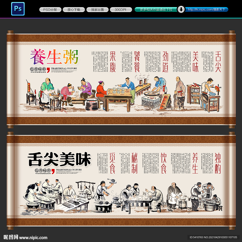 粥背景墙