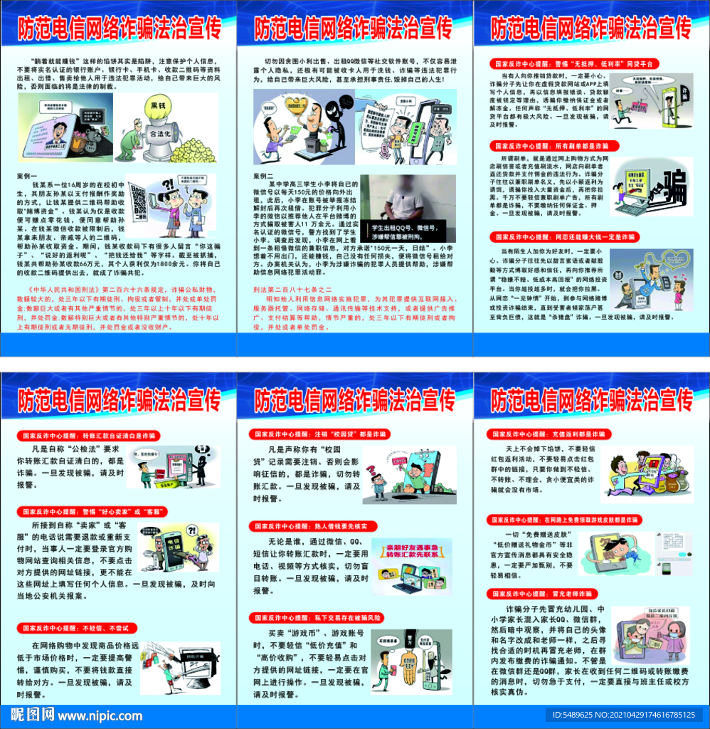 电信诈骗宣传