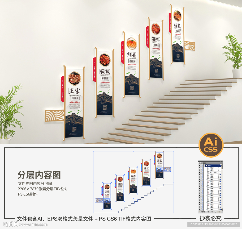 饭店楼梯文化墙