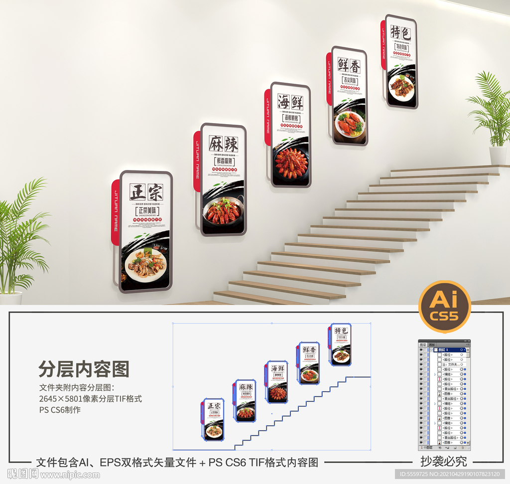 饭店楼梯文化墙