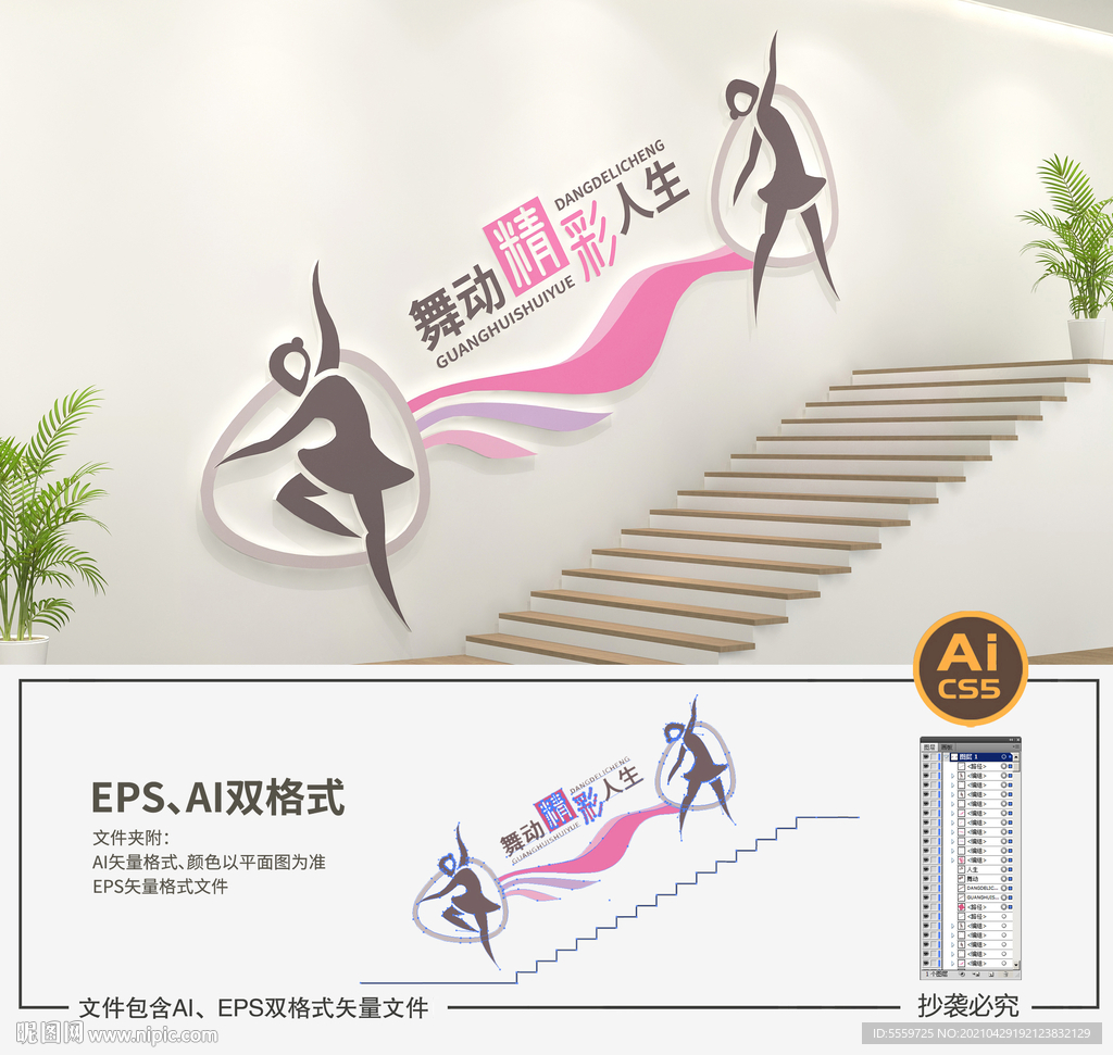 舞蹈楼梯文化墙