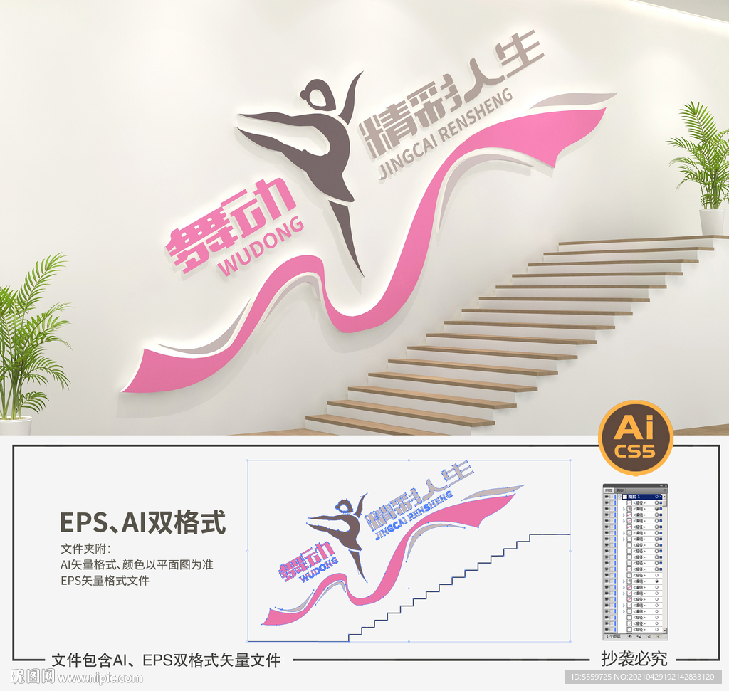 舞蹈楼梯文化墙