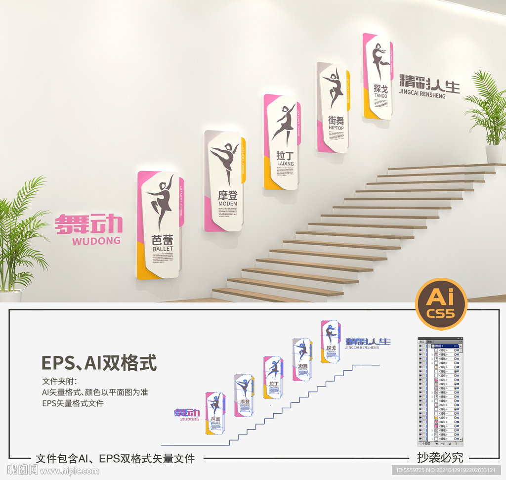 舞蹈楼梯文化墙