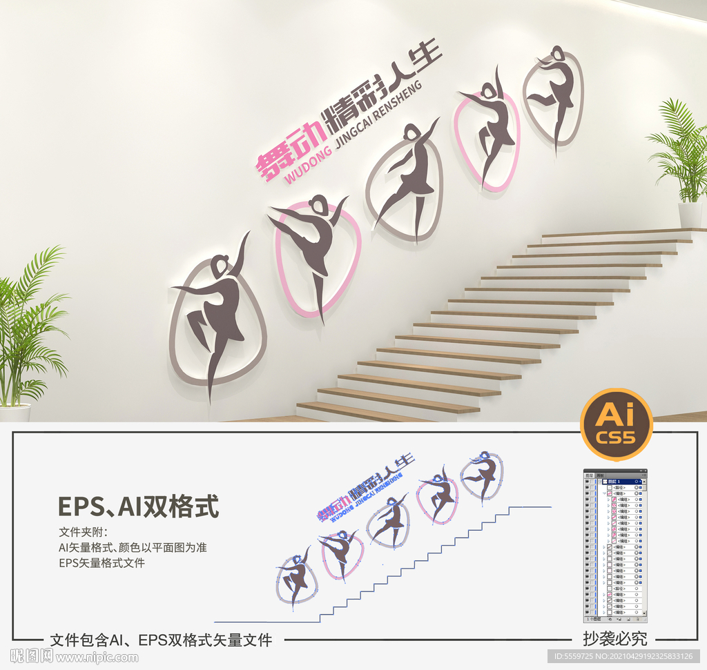 舞蹈楼梯文化墙