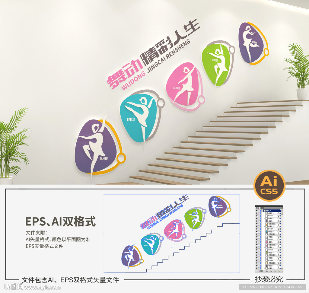 舞蹈楼梯文化墙