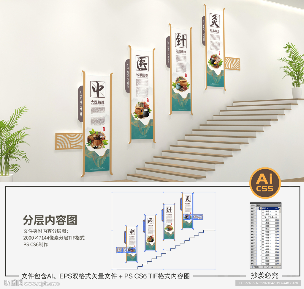 中医楼梯文化墙