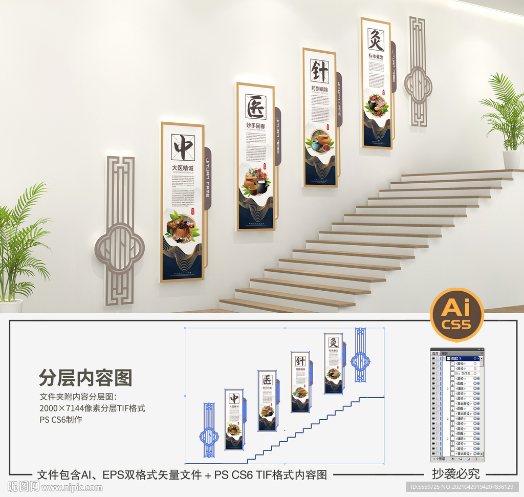 中医楼梯文化墙