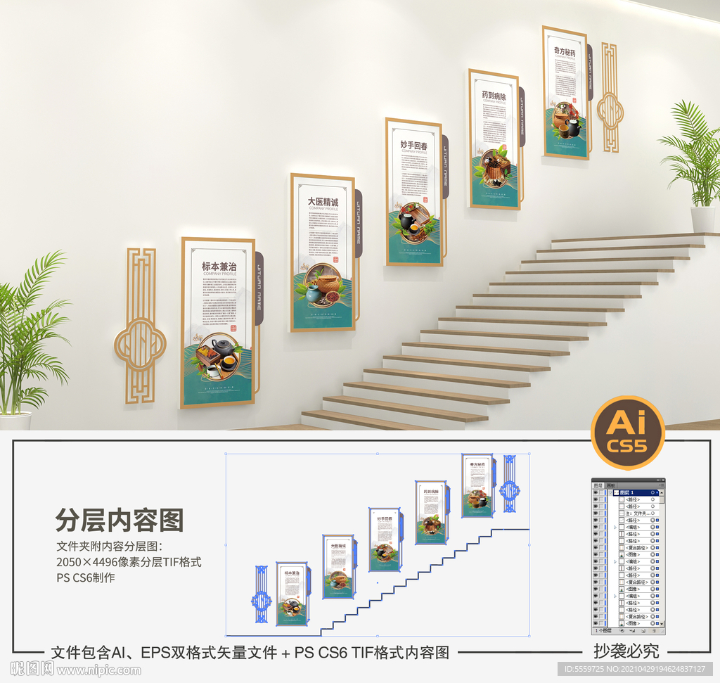 中医楼梯文化墙