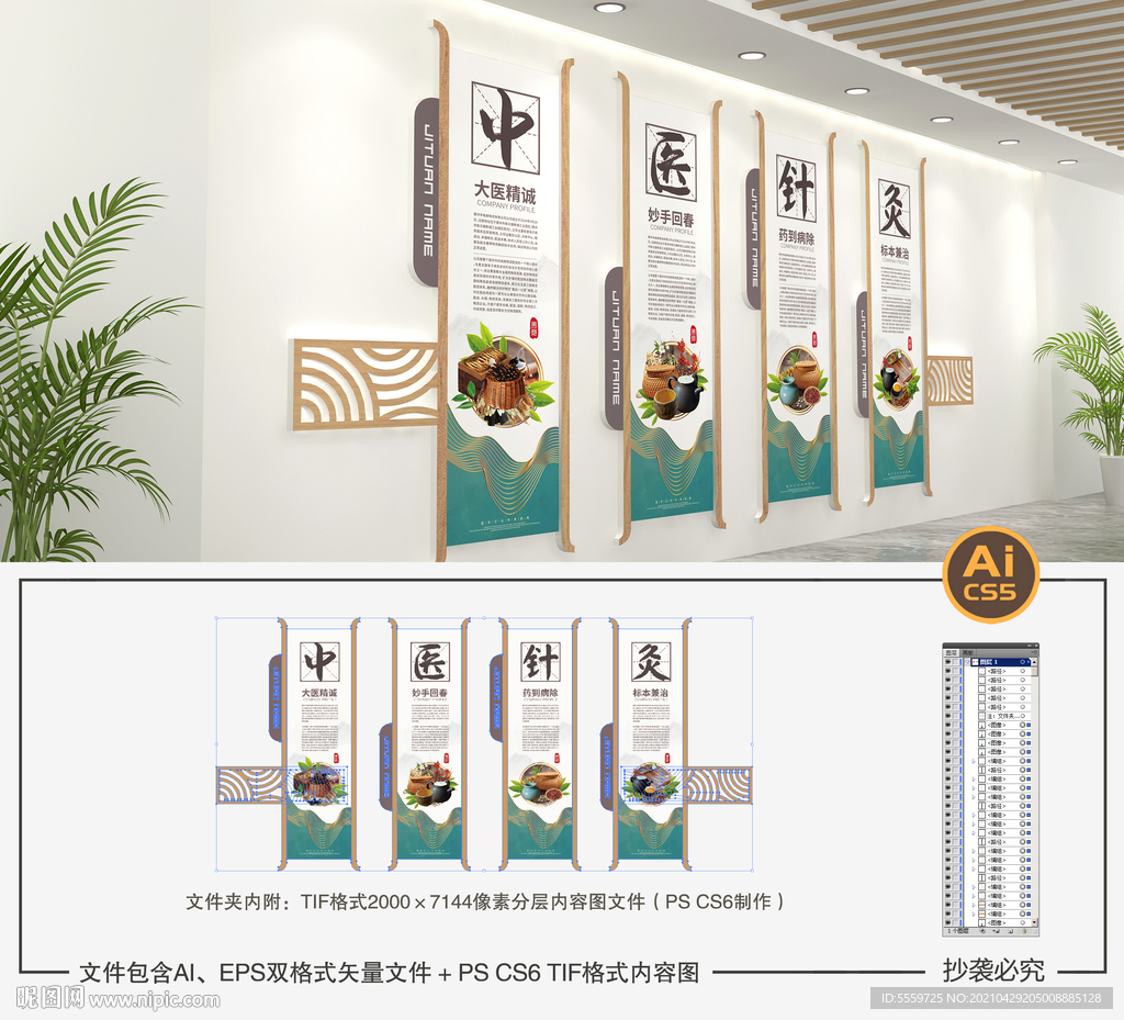 中医文化墙